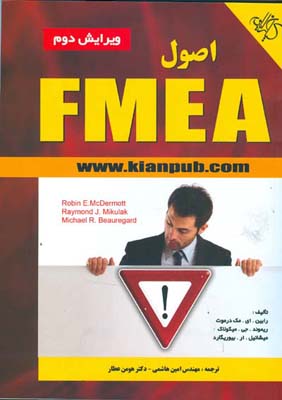 ‏‫اصول FMEA ‮‬